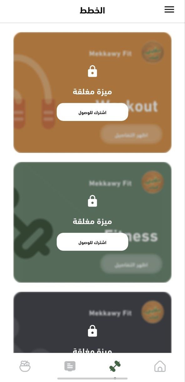 شاشة تطبيق مكاوي فت 1