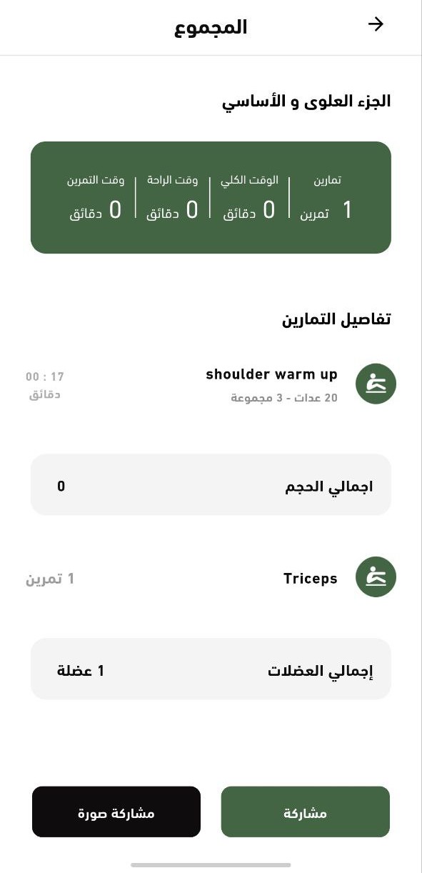 شاشة تطبيق مكاوي فت 10