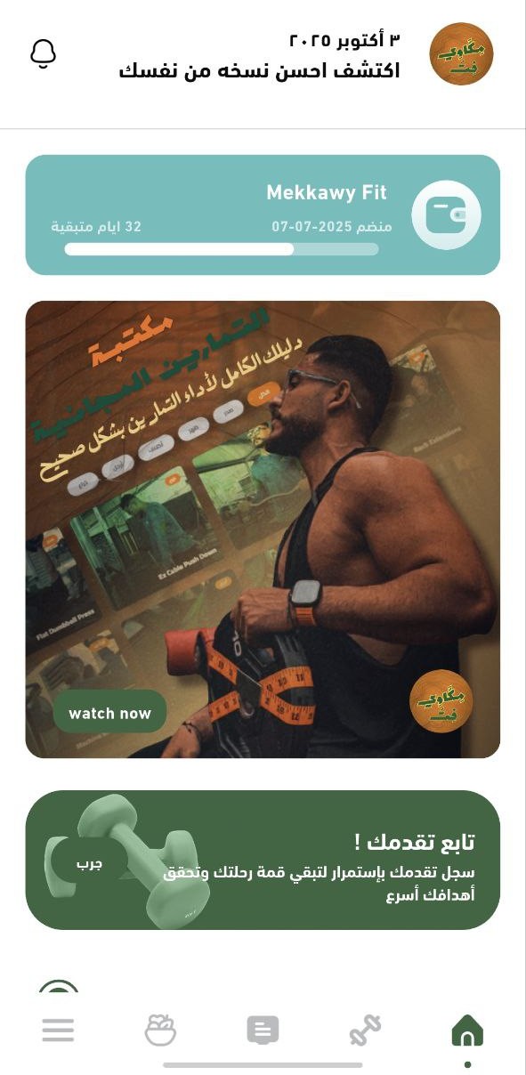 شاشة تطبيق مكاوي فت 2