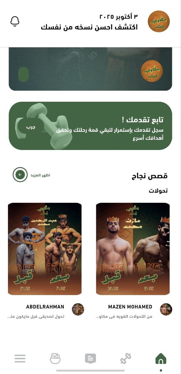 شاشة تطبيق مكاوي فت 3