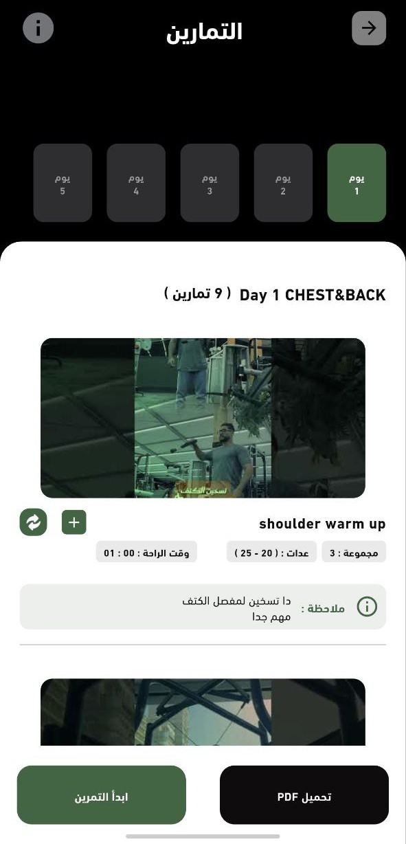 شاشة تطبيق مكاوي فت 4