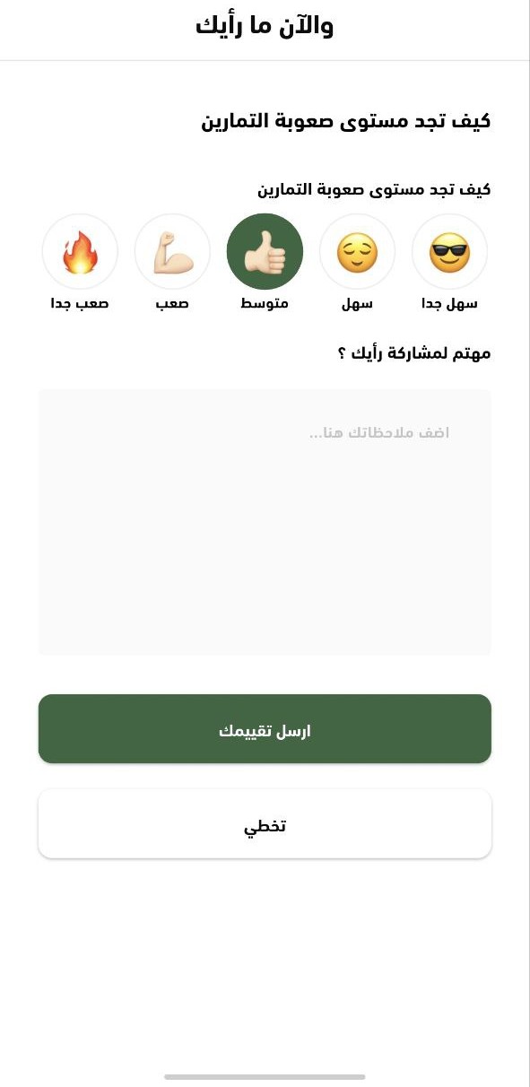 شاشة تطبيق مكاوي فت 8